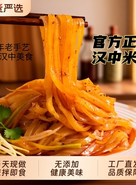 正宗陕西凉皮开袋即食汉中米皮宝鸡擀面皮麻酱拌面皮速食小吃免煮