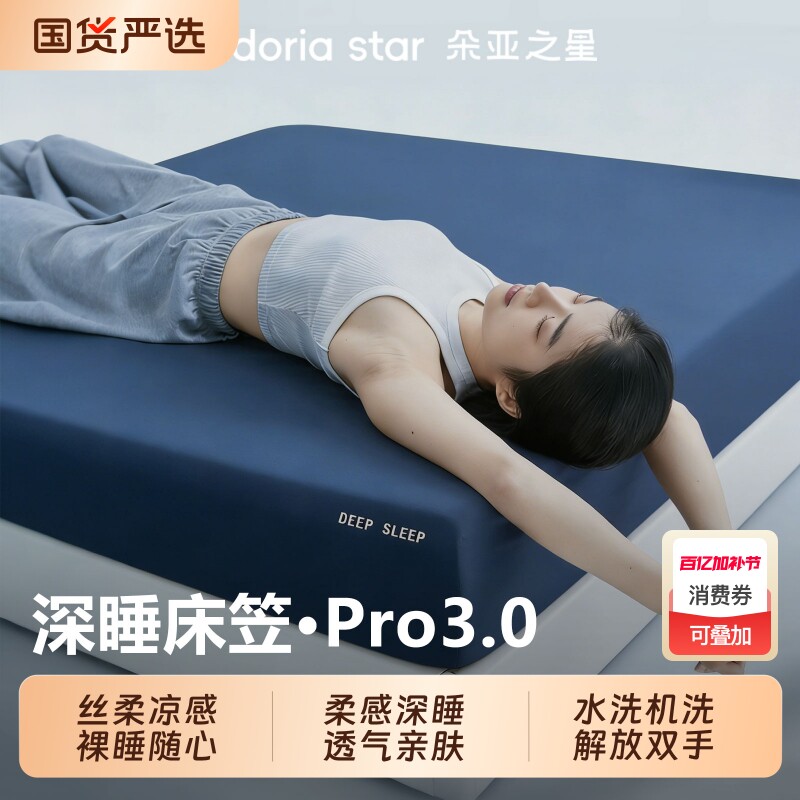 朵亚之星深睡床笠床单床垫保护罩床垫套床上三件套二件套夏季凉感