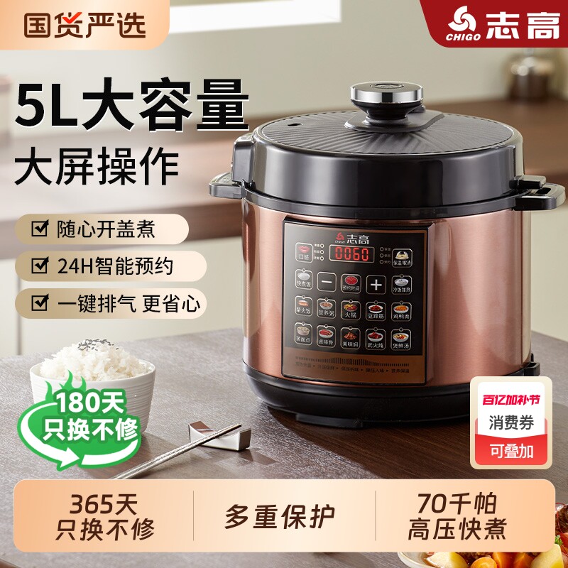 志高电压力锅家用多功能智能双胆70kPa高压一锅煮饭钛内胆不锈钢