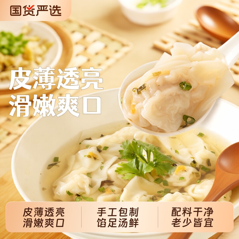 顾一盒小馄饨鲜肉荠菜鸡汤虾仁擂椒皮蛋上海方便速食冷冻早餐混沌