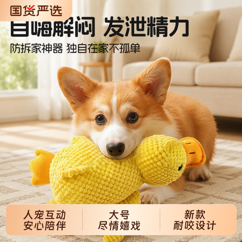 小黄鸭狗狗玩具毛绒玩偶发声小狗图片