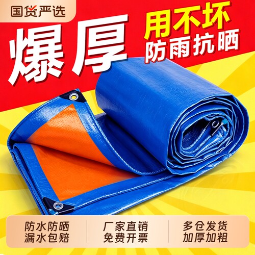 户外篷布防水防晒加厚防雨布遮阳布塑料布货车帆布车棚布修补隔热