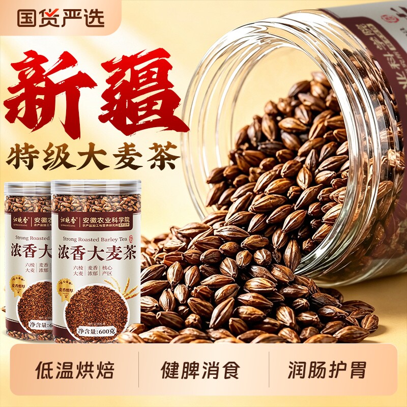 大麦茶正品官方旗舰店600g新疆消食解腻炒熟养脾胃饭店专用泡水喝