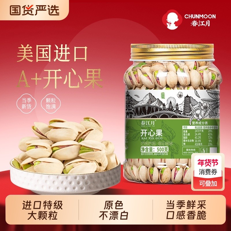 原色开心果2025新货大颗粒进口干果年货孕妇原味坚果特产独立包装,零食/坚果/特产,开心果,淘宝优惠券,粉丝福利购,淘宝优惠卷