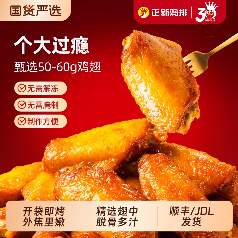 正新啵啵鸡翅奥尔良鸡翅中空气炸锅烧烤食材冷冻半成品炸鸡烤翅中