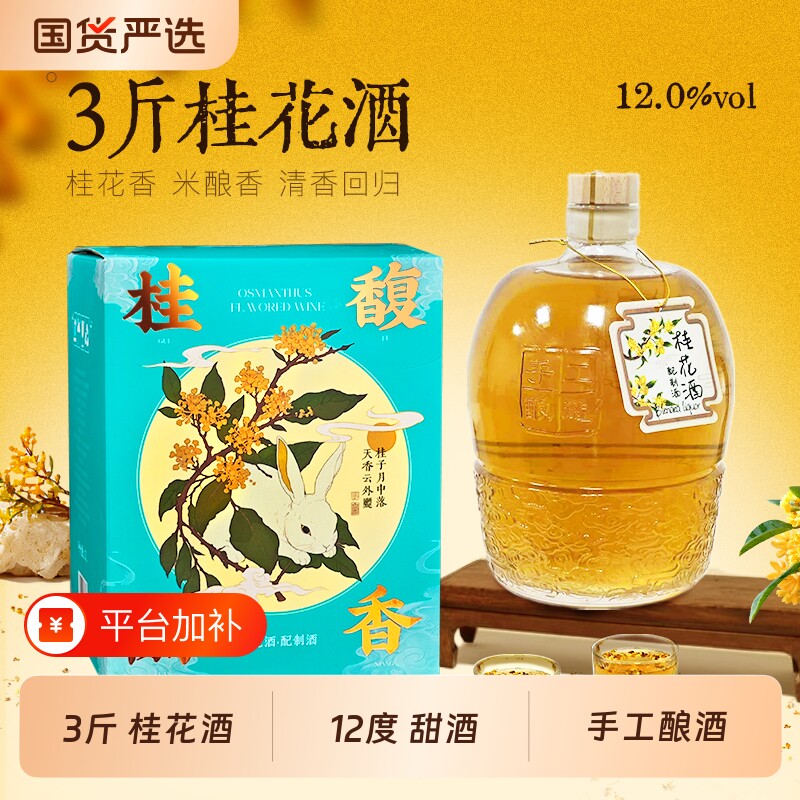 抱龙山牌正宗绍兴桂花酒3斤甜果酒1500ml黄酒12度米酒酿酒米酿