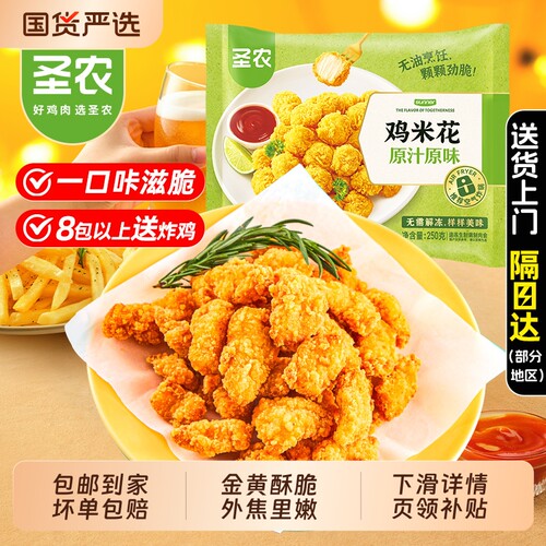 圣农原味鸡米花|超3000次加购