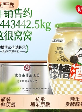窝窝醪糟829g原味糯米发酵米酒汁无添加月子甜酒酿商用瓶装手工