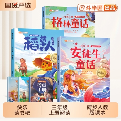 三年级快乐读书吧必读课外书籍