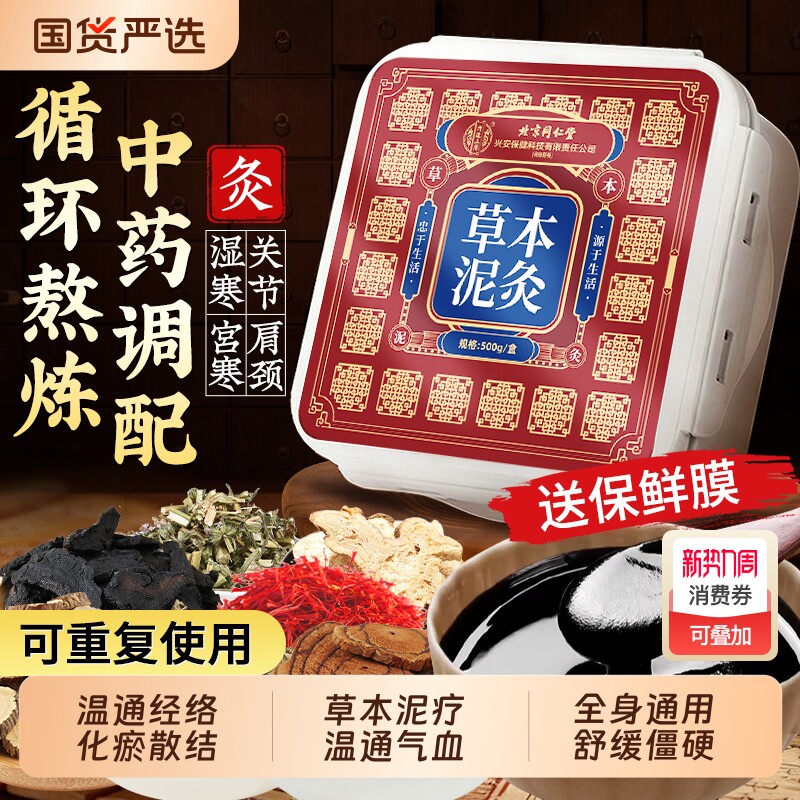 草本中药泥灸膏祛湿排寒热敷肩颈腰腹宫寒家用美容院养生艾灸泥疗