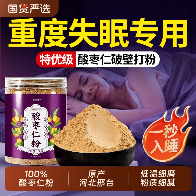 正宗野生酸枣仁粉破壁纯粉助眠