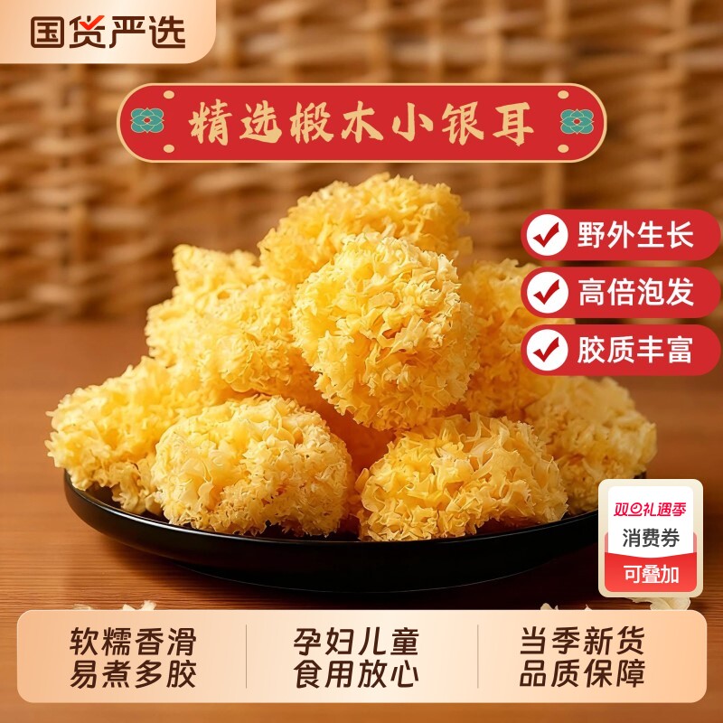 【新货】椴木小银耳批发古田新鲜无熏硫白木耳糯耳莲子百合银耳羹