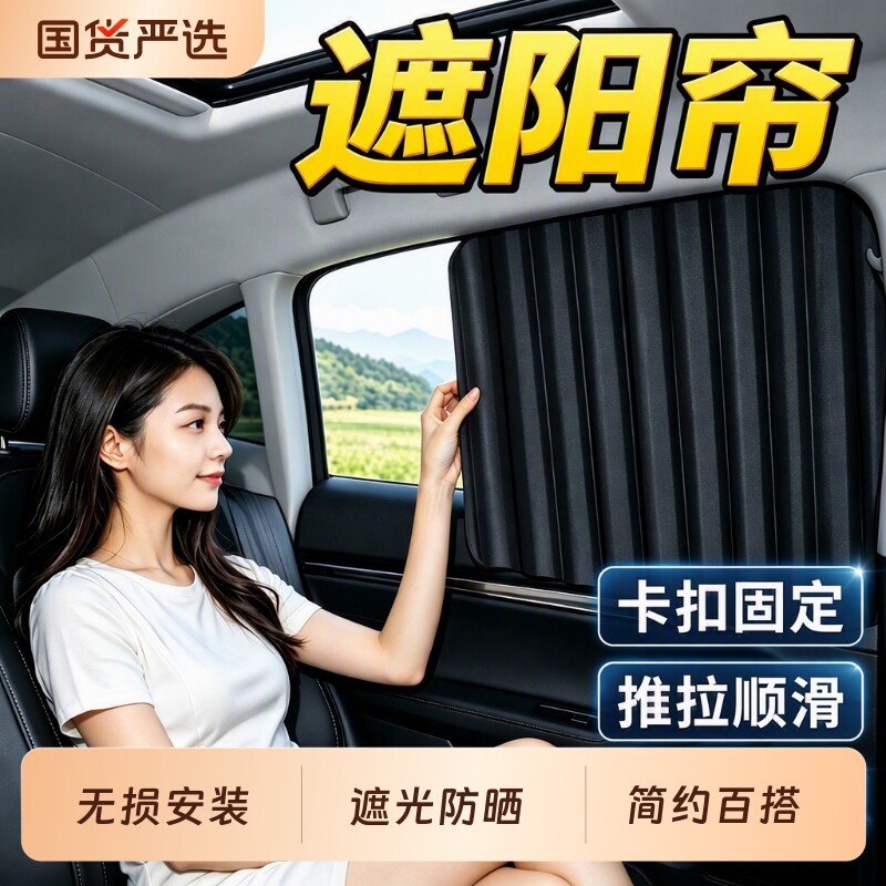 汽车窗帘车载隐私遮阳帘私密防晒磁吸式侧窗布车用滑轨道车内隔热
