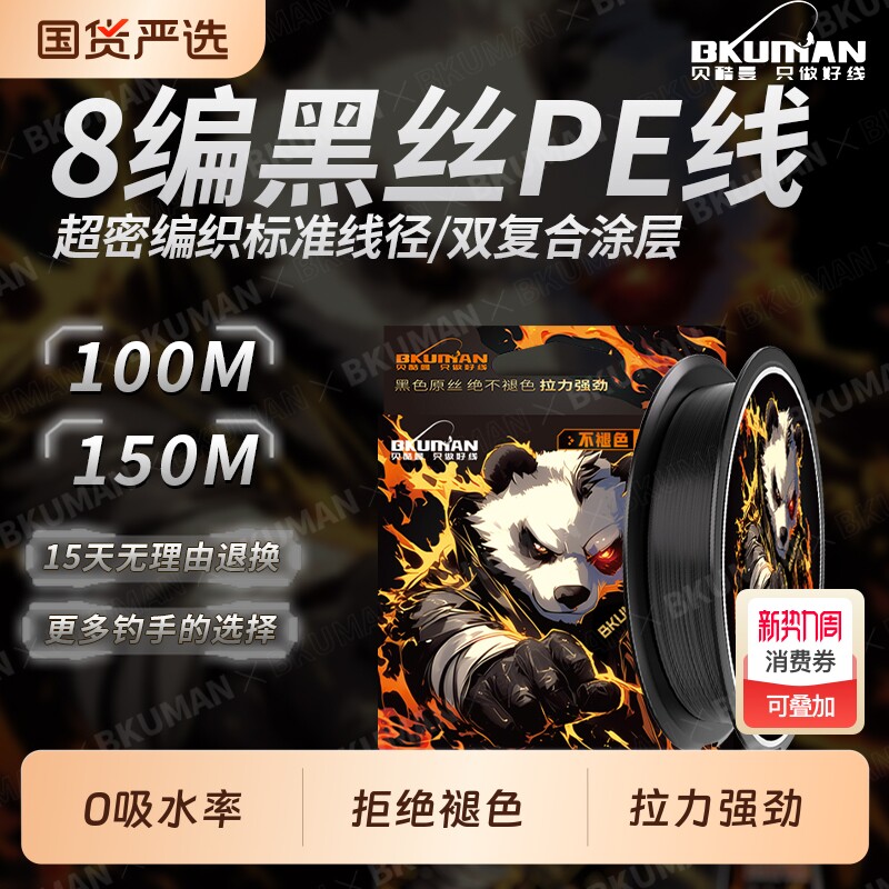 BKUMAN不褪色熊猫黑丝pe线路亚线8编顺滑强拉力超远投耐磨鱼