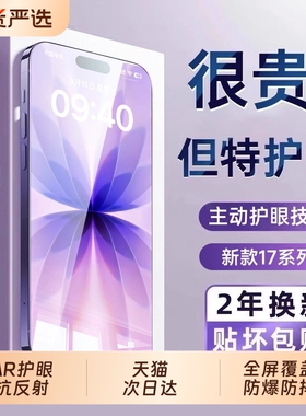 【顶配AR德国护眼】适用于苹果17/16promax钢化膜iphone15pro手机14Plus防窥13防蓝光12Air偷窥11新款x贴膜xr