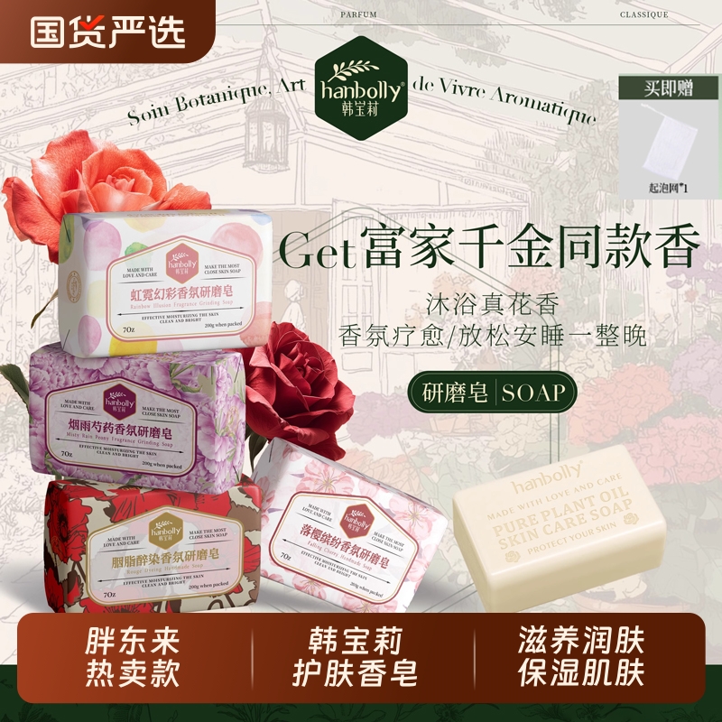 胖东来韩宝莉香皂精油皂玫瑰香水沐浴皂洗脸洗手香氛手工国货肥皂