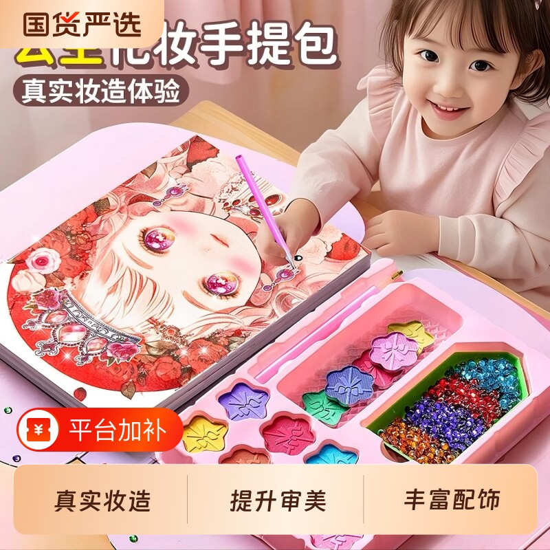 女孩玩具儿童化妆套装生日礼物手工爆款女童公主化妆包贴纸换装