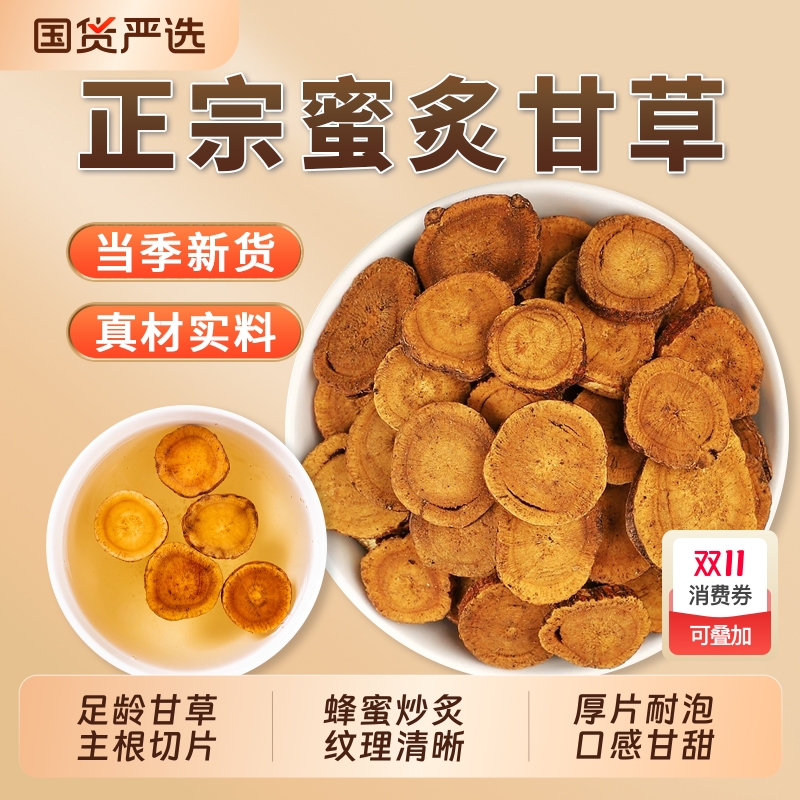 炙甘草正品中药材|105人收藏