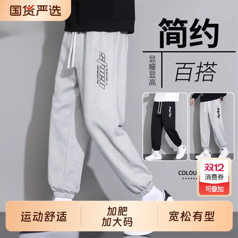运动裤男士秋季2025新款宽松加肥加大码束脚卫裤灰色裤子加绒冬款