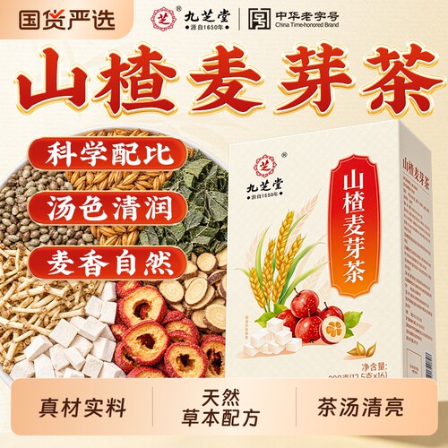 山楂麦芽茶炒麦芽大麦
