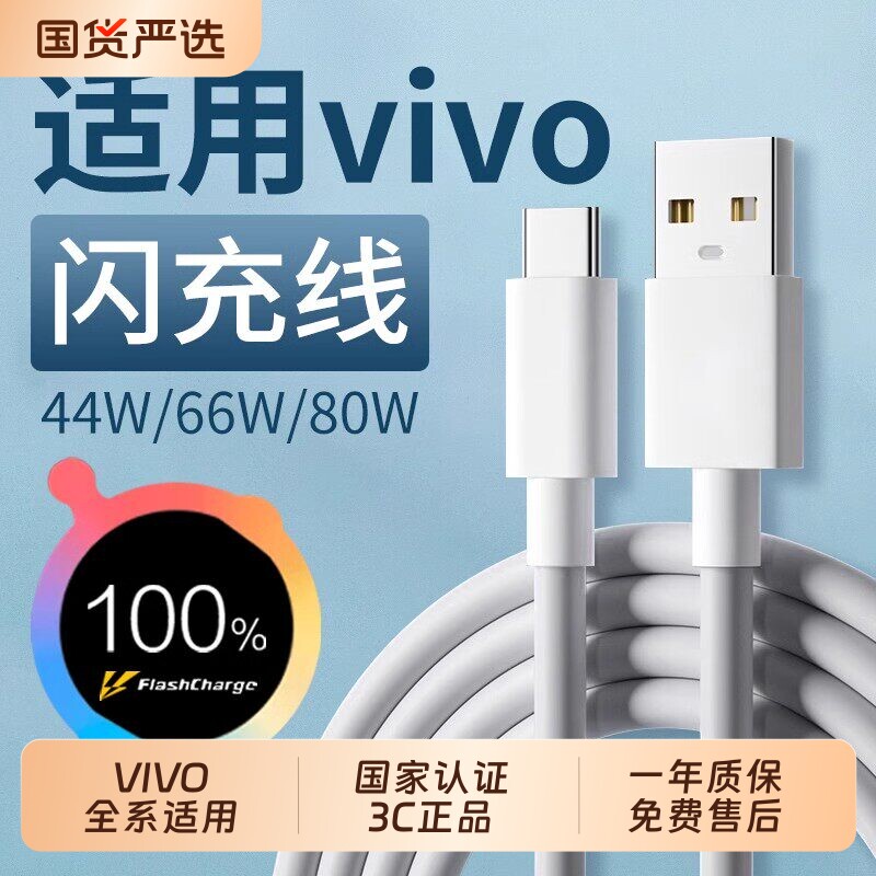适用viv手o机数据线IQOO充电线图片