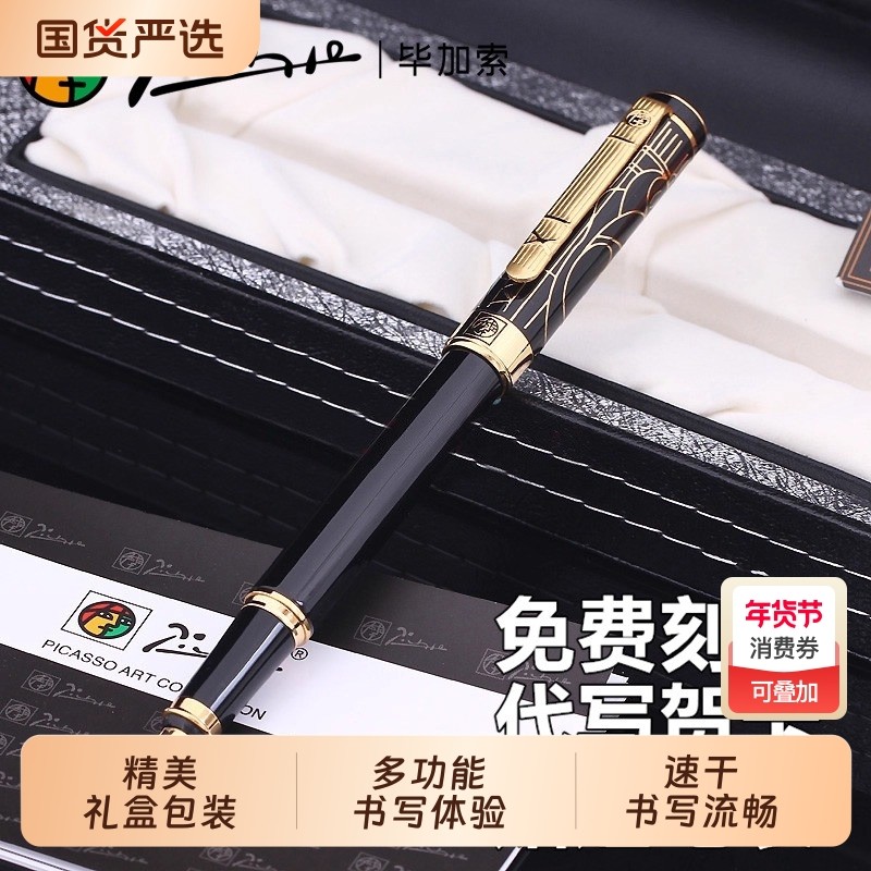 毕加索902钢笔成人商务办公男女生学生用书法练字复古墨水笔绘画企业logo可刻字生日礼物送礼礼盒,文具电教/文化用品/商务用品,钢笔,淘宝优惠券,粉丝福利购,淘宝优惠卷