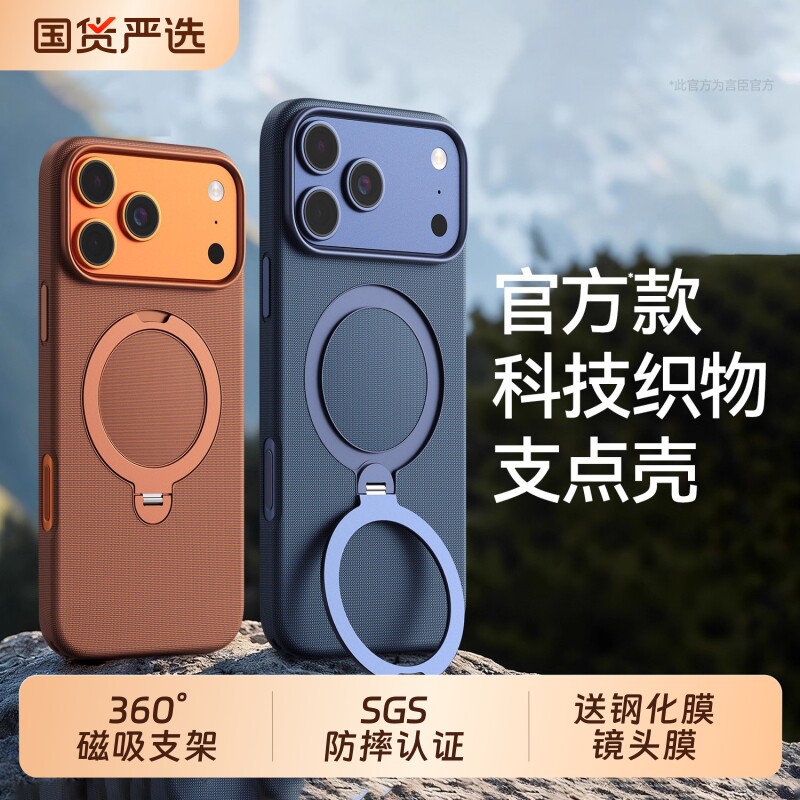 【顺丰】适配苹果17promax手机壳新款iphone17pro科技织物保护套Magsafe磁吸旋转支架韩淼防摔编织外壳pm挂绳