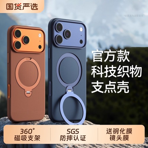 【顺丰】适配苹果17promax手机壳新款iphone17pro科技织物保护套Magsafe磁吸旋转支架韩淼防摔编织外壳pm挂绳