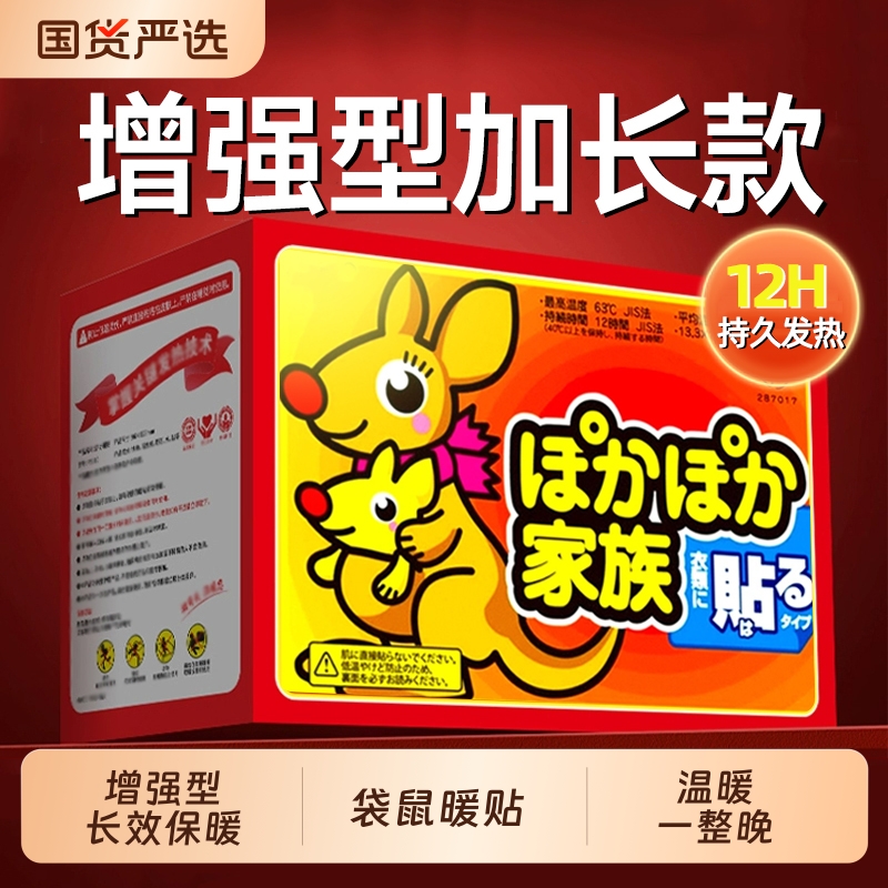 袋鼠暖宝宝暖贴女自发热保暖身热帖宫暖热敷暖宝贴官方旗舰店正品