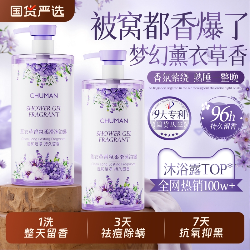 【爆款热销】香水级沐浴露第一