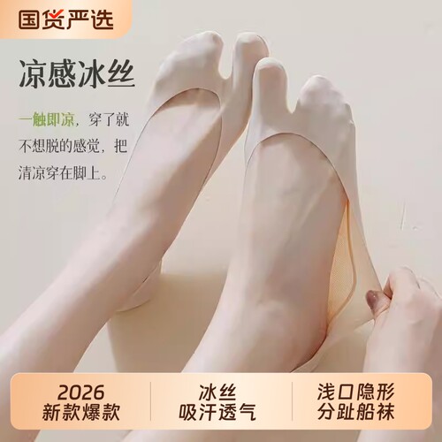 夏季薄款纯色棉底二趾隐形船袜