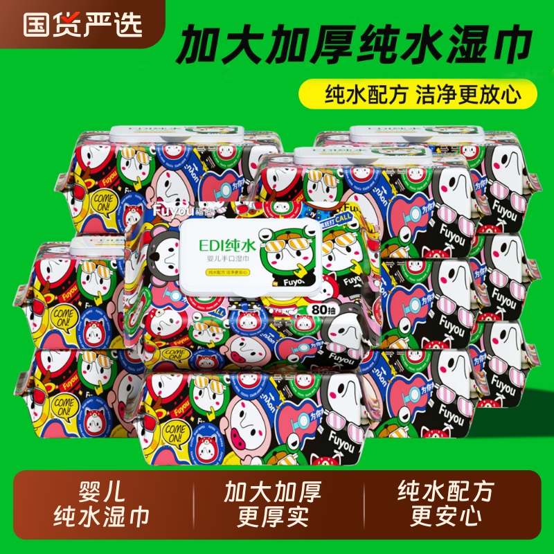福佑80抽大包婴儿手口湿巾