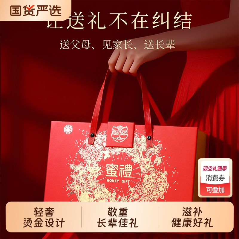 蜂蜜高端礼盒送礼礼品长辈滋补养生纯正天然野生蜜家长礼物过年货