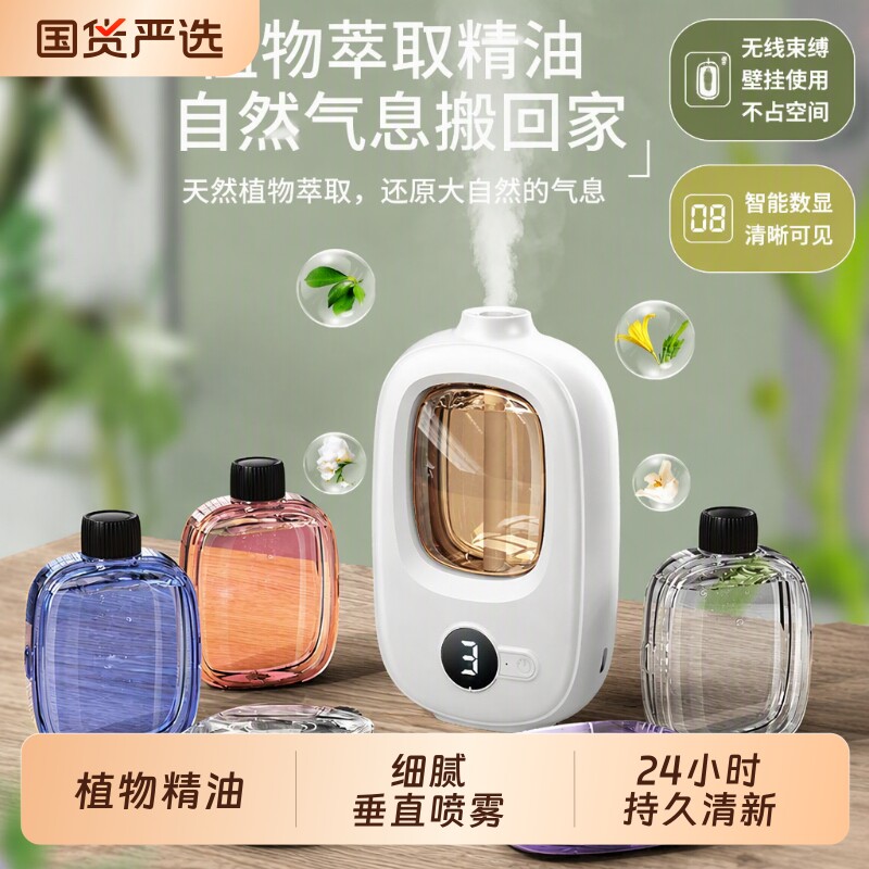 香薰机自动喷香家用室内持久喷雾空气清新剂卧室香氛厕所除臭神器
