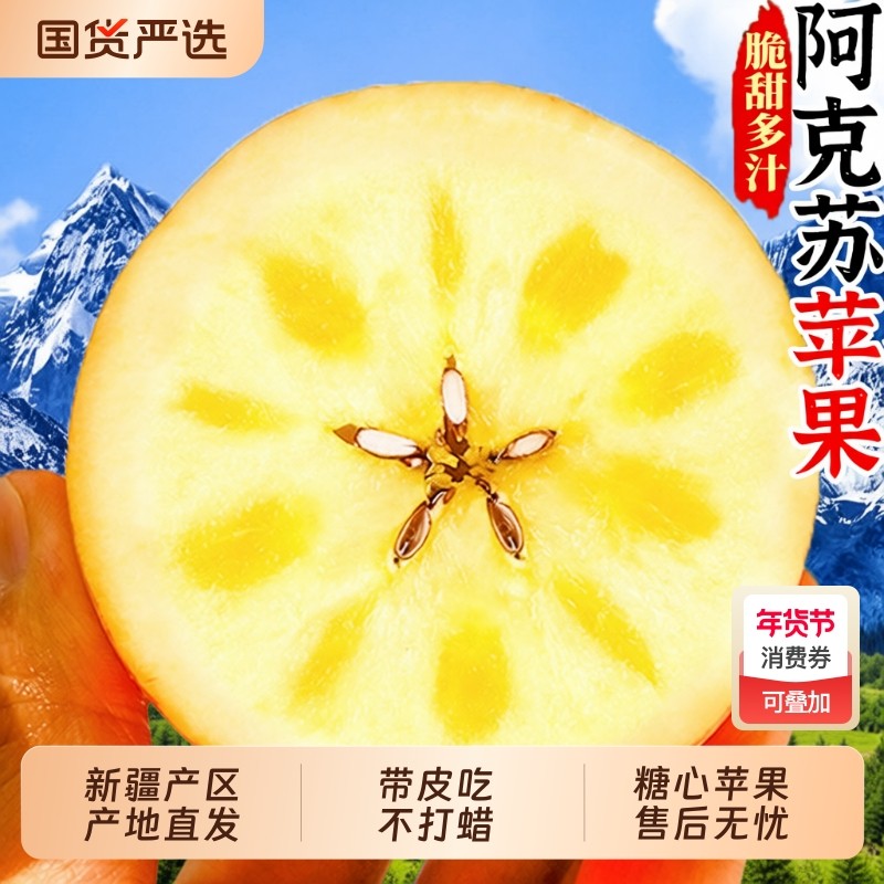 【礼盒款】新疆阿克苏苹果应季新鲜水果红富士冰糖心包邮年货节