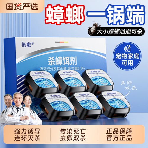 无毒家用蟑螂药强效|129人收藏