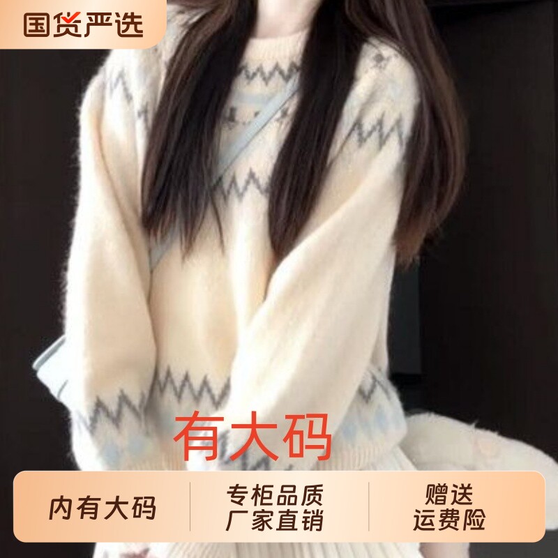 白色费尔岛复古菱格圆领毛衣女秋冬慵懒风大码内搭刺绣撞色针织衫