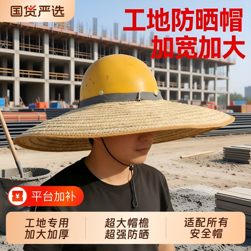 帽子草帽檐工地遮阳防晒夏季透气防晒帽农民头盔骑行安全帽防风