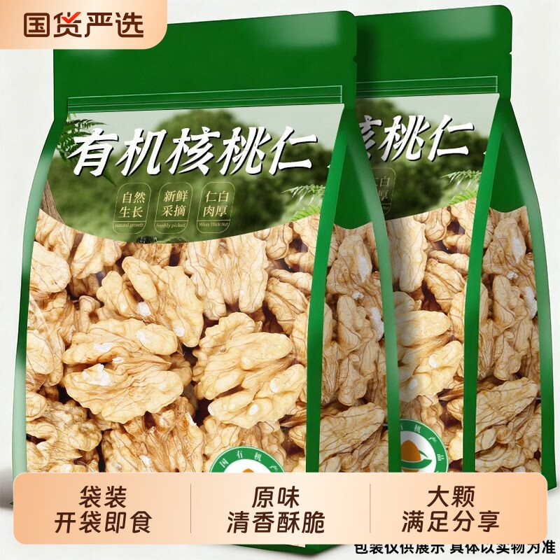 26年有机核桃仁云南无添加原味烘焙新货坚果仁孕妇零食新鲜核桃肉