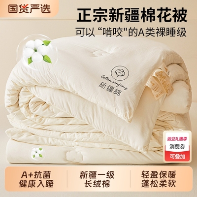 新疆棉花被芯保暖|150人收藏