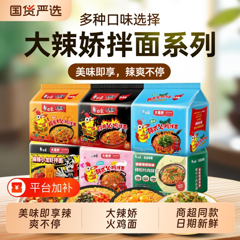 白象火鸡面方便面辣椒炒肉拌面葱油拌面甜辣干拌袋装夜宵速食正品