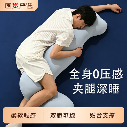 馥棉抱枕男生款专用大人睡觉夹腿