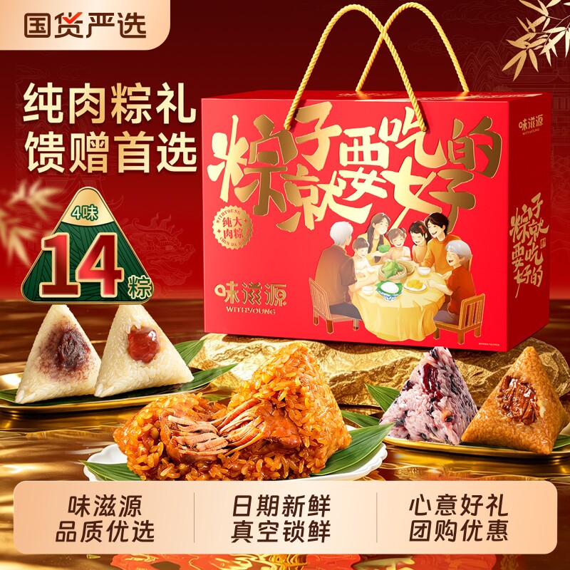 味滋源粽子就要吃好的端午节礼盒装鸭蛋黄肉粽蜜枣粽送礼企业福利