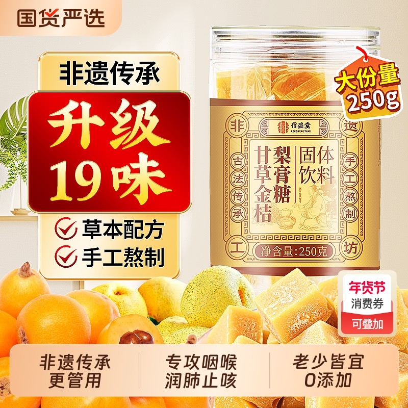 【非遗】百草梨膏糖化痰止咳润肺枇杷秋梨膏甘草金桔薄荷润喉糖果,零食/坚果/特产,传统糖果,淘宝优惠券,粉丝福利购,淘宝优惠卷