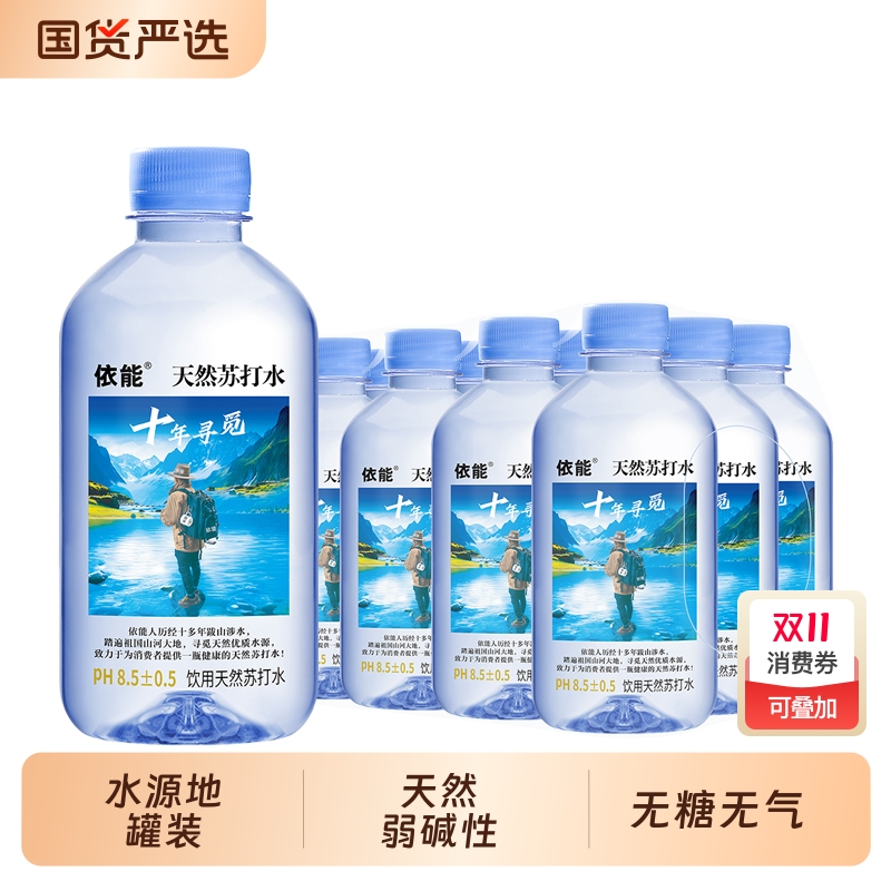 依能天然苏打水整箱12瓶无糖无气弱碱性饮用水非矿泉水包邮