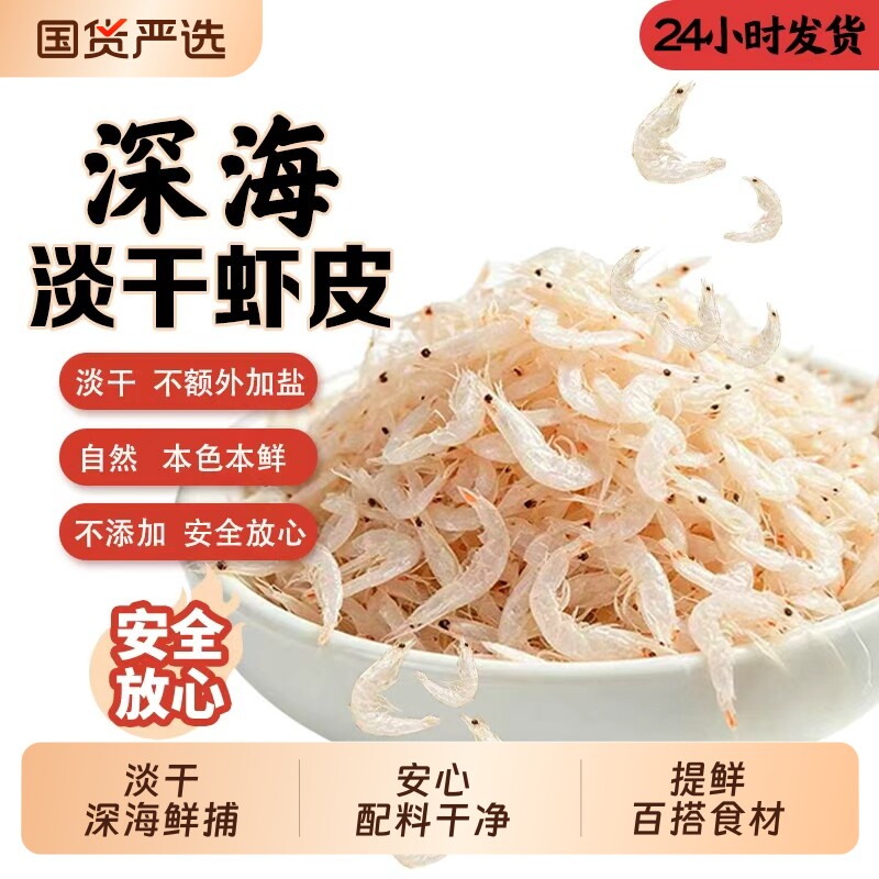 淡干虾皮新晒海捕毛虾小虾米仁图片