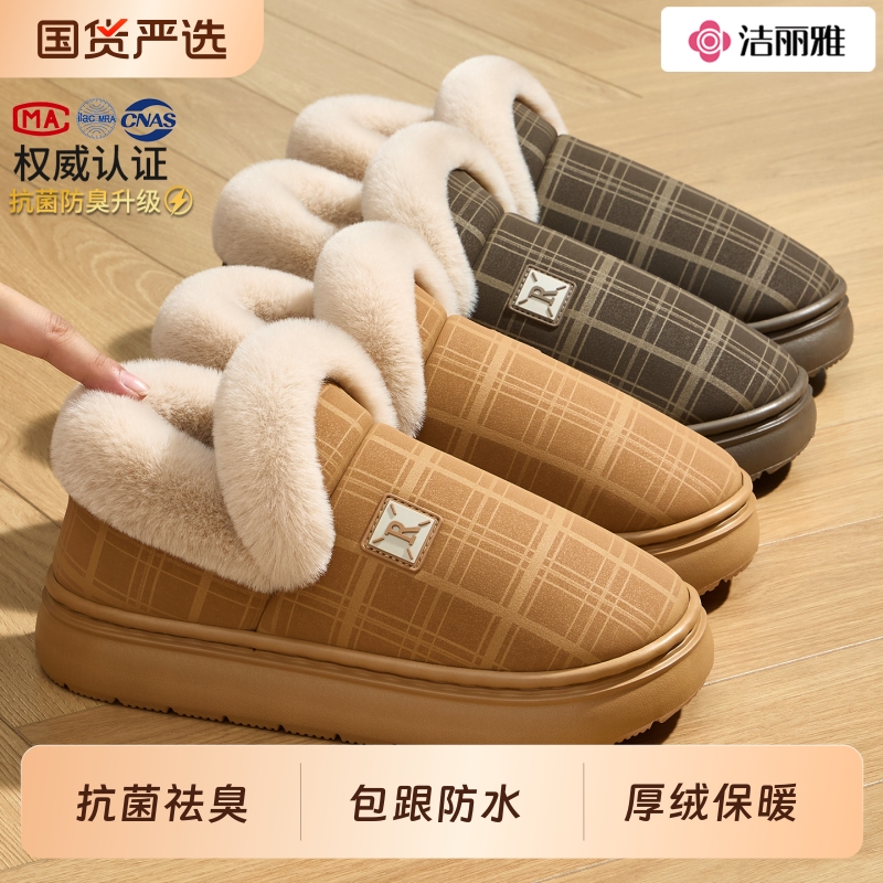 洁丽雅男士棉拖鞋外穿毛拖鞋女款