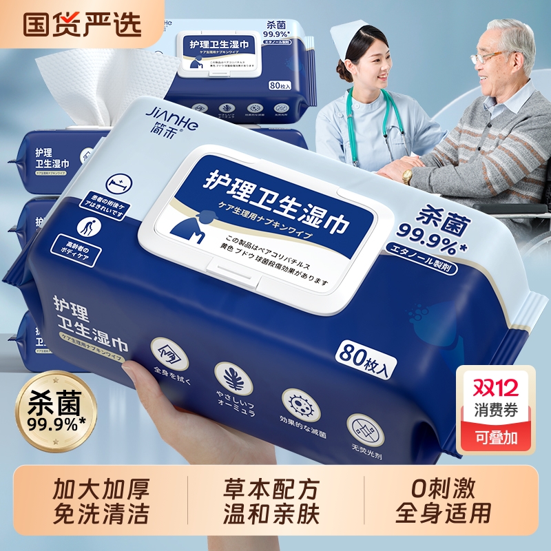 成人护理湿巾大包|超3000次加购