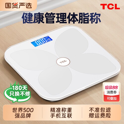 TCL光能体重秤家用精准体脂称