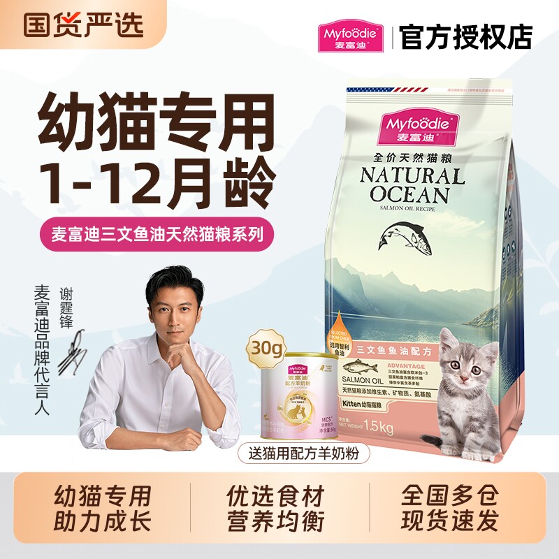麦富迪三文鱼油猫粮幼猫磷虾专用1-12月小猫奶糕离乳期营养正品